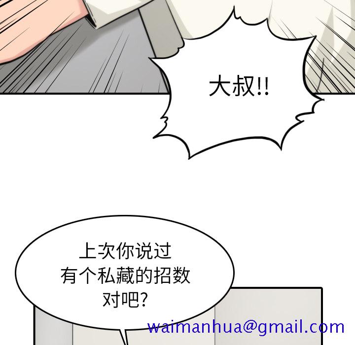 《色花穴》漫画最新章节色花穴-第 38 章免费下拉式在线观看章节第【101】张图片