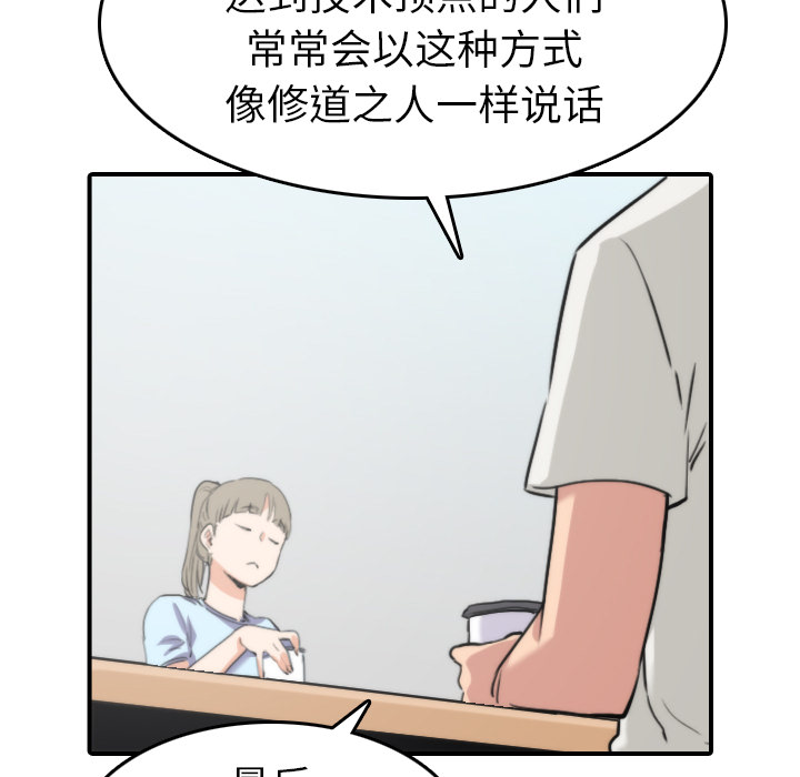 《色花穴》漫画最新章节色花穴-第 38 章免费下拉式在线观看章节第【89】张图片