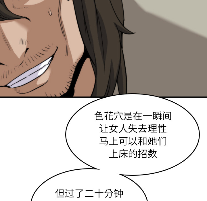 《色花穴》漫画最新章节色花穴-第 39 章免费下拉式在线观看章节第【9】张图片