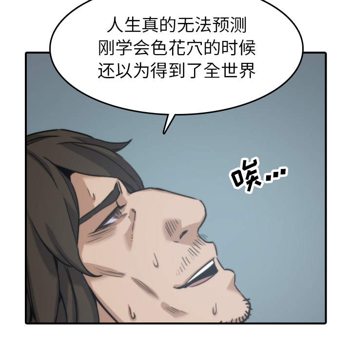 《色花穴》漫画最新章节色花穴-第 41 章免费下拉式在线观看章节第【73】张图片