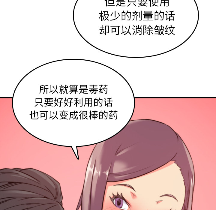 《色花穴》漫画最新章节色花穴-第 42 章免费下拉式在线观看章节第【77】张图片