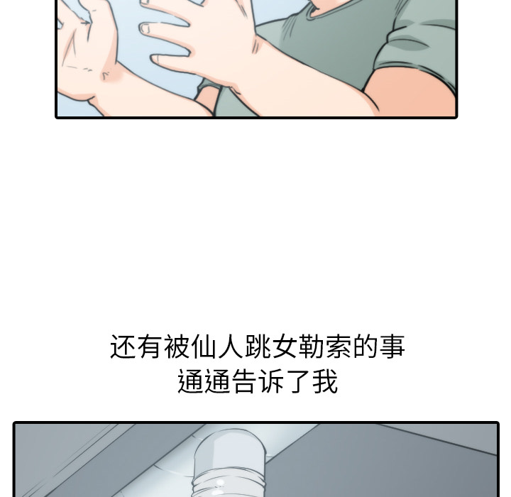 《色花穴》漫画最新章节色花穴-第 45 章免费下拉式在线观看章节第【26】张图片