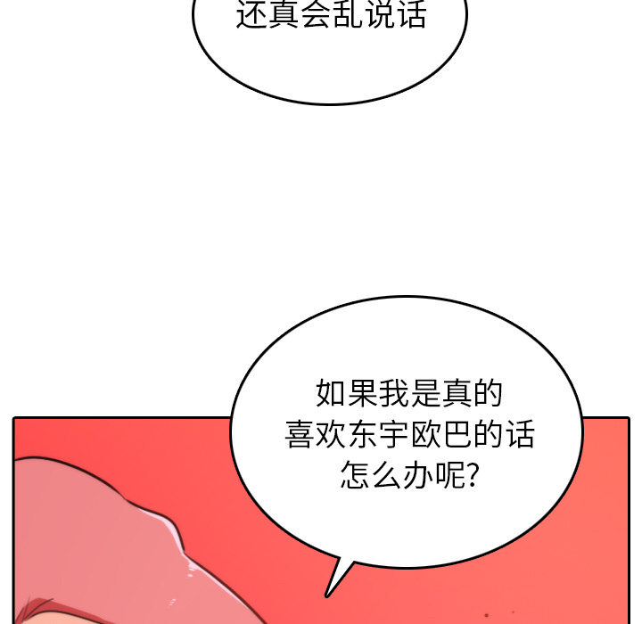 《色花穴》漫画最新章节色花穴-第 45 章免费下拉式在线观看章节第【69】张图片