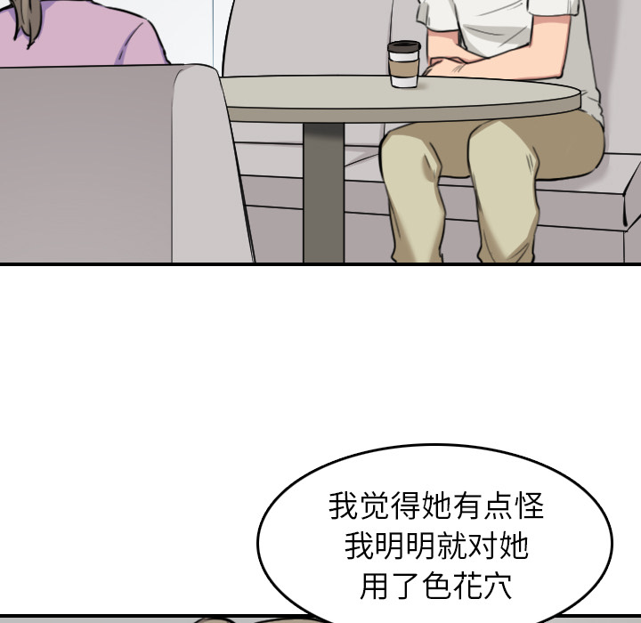 《色花穴》漫画最新章节色花穴-第 46 章免费下拉式在线观看章节第【68】张图片