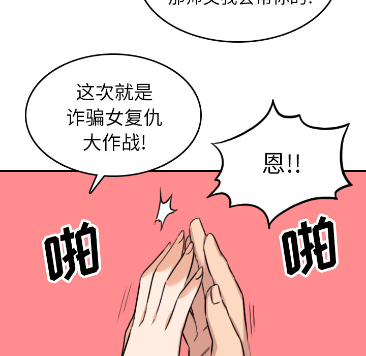 《色花穴》漫画最新章节色花穴-第 46 章免费下拉式在线观看章节第【93】张图片