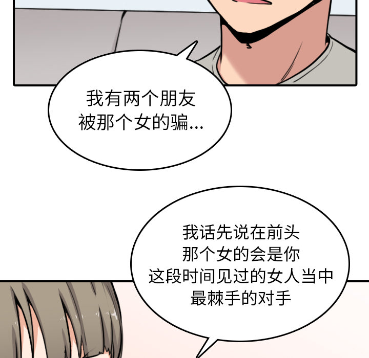 《色花穴》漫画最新章节色花穴-第 46 章免费下拉式在线观看章节第【84】张图片