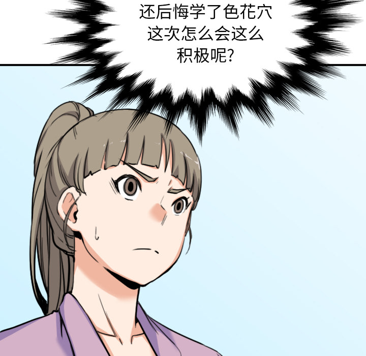 《色花穴》漫画最新章节色花穴-第 46 章免费下拉式在线观看章节第【89】张图片