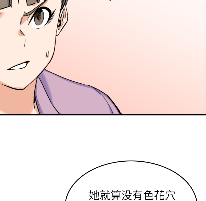 《色花穴》漫画最新章节色花穴-第 46 章免费下拉式在线观看章节第【85】张图片