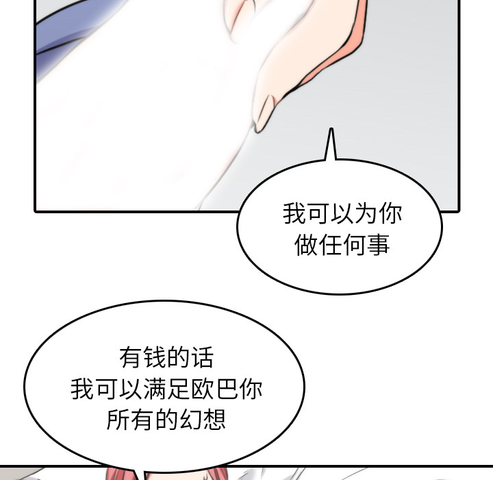 《色花穴》漫画最新章节色花穴-第 46 章免费下拉式在线观看章节第【26】张图片