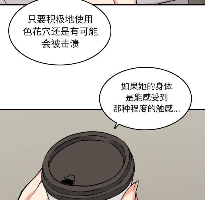 《色花穴》漫画最新章节色花穴-第 46 章免费下拉式在线观看章节第【76】张图片