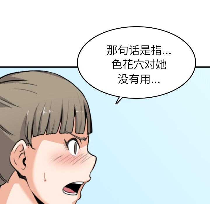 《色花穴》漫画最新章节色花穴-第 46 章免费下拉式在线观看章节第【73】张图片