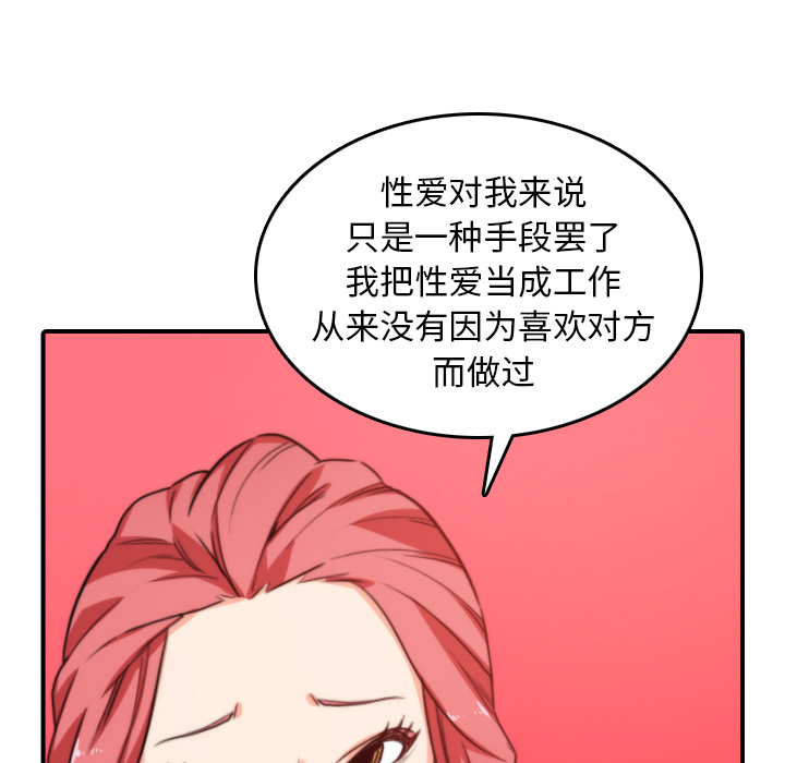 《色花穴》漫画最新章节色花穴-第 47 章免费下拉式在线观看章节第【51】张图片