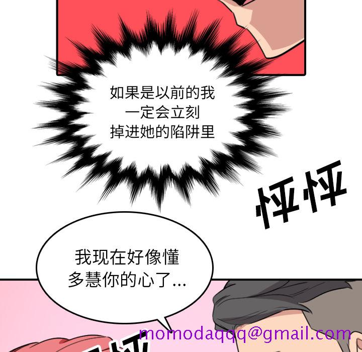 《色花穴》漫画最新章节色花穴-第 49 章免费下拉式在线观看章节第【81】张图片