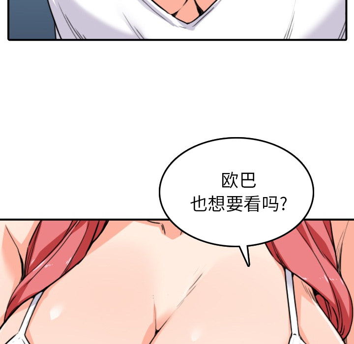 《色花穴》漫画最新章节色花穴-第 49 章免费下拉式在线观看章节第【42】张图片