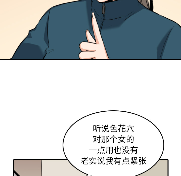 《色花穴》漫画最新章节色花穴-第 51 章免费下拉式在线观看章节第【61】张图片