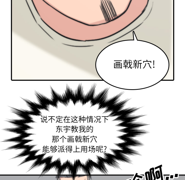 《色花穴》漫画最新章节色花穴-第 55 章免费下拉式在线观看章节第【81】张图片