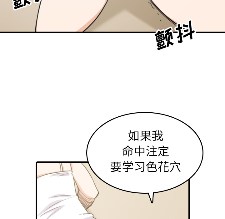 《色花穴》漫画最新章节色花穴-第 57 章免费下拉式在线观看章节第【98】张图片