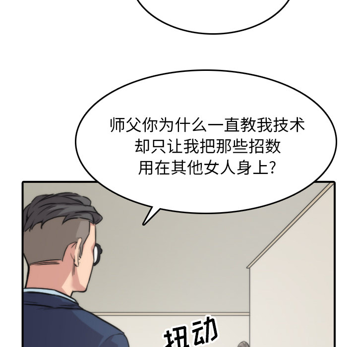 《色花穴》漫画最新章节色花穴-第 57 章免费下拉式在线观看章节第【85】张图片