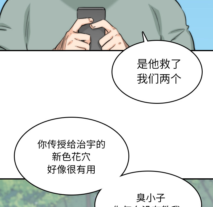 《色花穴》漫画最新章节色花穴-第 57 章免费下拉式在线观看章节第【9】张图片