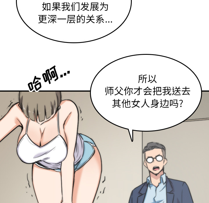 《色花穴》漫画最新章节色花穴-第 57 章免费下拉式在线观看章节第【92】张图片