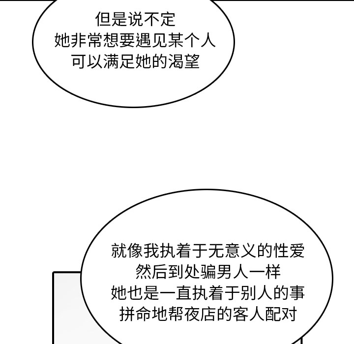 《色花穴》漫画最新章节色花穴-第 57 章免费下拉式在线观看章节第【51】张图片