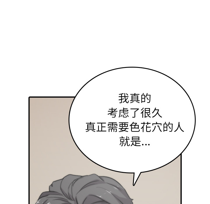 《色花穴》漫画最新章节色花穴-第 57 章免费下拉式在线观看章节第【79】张图片