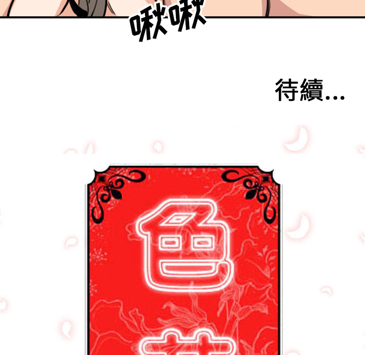 《色花穴》漫画最新章节色花穴-第 59 章免费下拉式在线观看章节第【88】张图片