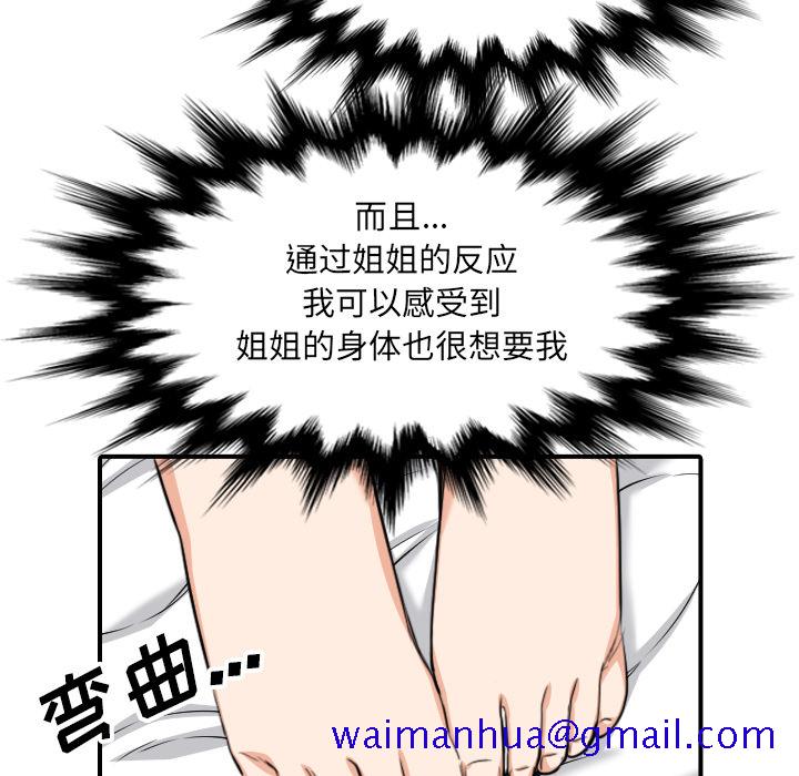 《色花穴》漫画最新章节色花穴-第 59 章免费下拉式在线观看章节第【72】张图片