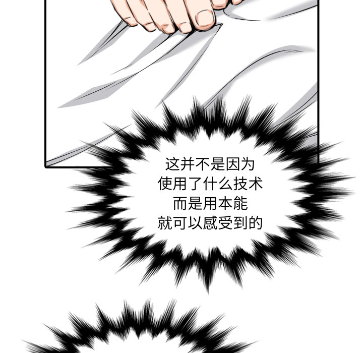 《色花穴》漫画最新章节色花穴-第 59 章免费下拉式在线观看章节第【73】张图片