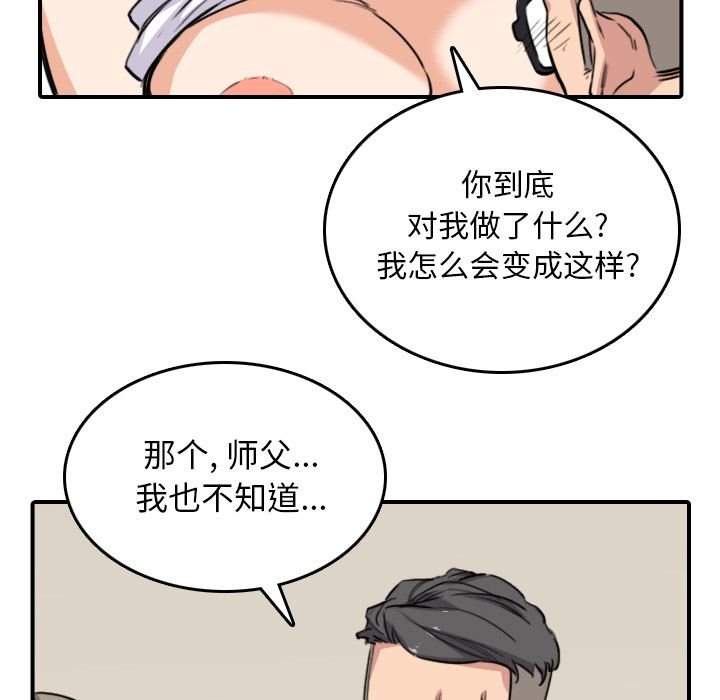 《色花穴》漫画最新章节色花穴-第 59 章免费下拉式在线观看章节第【53】张图片