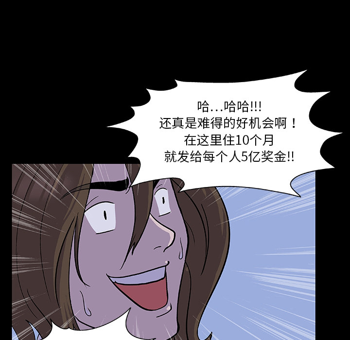 《反乌托邦游戏》漫画最新章节反乌托邦游戏-第 0 章免费下拉式在线观看章节第【44】张图片