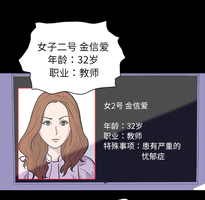 《反乌托邦游戏》漫画最新章节反乌托邦游戏-第 1 章免费下拉式在线观看章节第【64】张图片