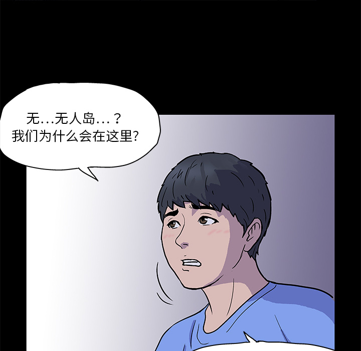 《反乌托邦游戏》漫画最新章节反乌托邦游戏-第 1 章免费下拉式在线观看章节第【44】张图片