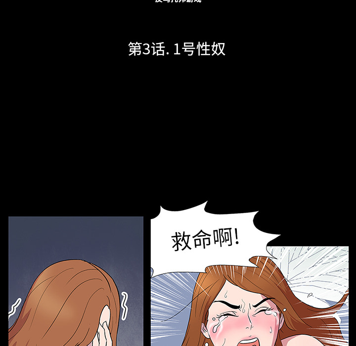 《反乌托邦游戏》漫画最新章节反乌托邦游戏-第 2 章免费下拉式在线观看章节第【67】张图片