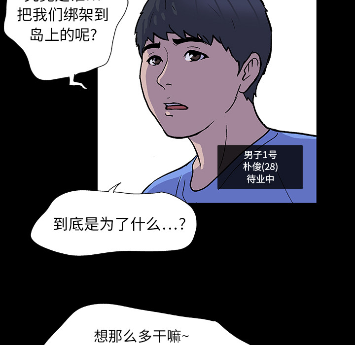 《反乌托邦游戏》漫画最新章节反乌托邦游戏-第 2 章免费下拉式在线观看章节第【34】张图片