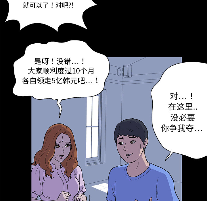 《反乌托邦游戏》漫画最新章节反乌托邦游戏-第 2 章免费下拉式在线观看章节第【14】张图片