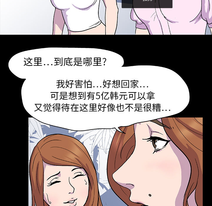 《反乌托邦游戏》漫画最新章节反乌托邦游戏-第 2 章免费下拉式在线观看章节第【47】张图片