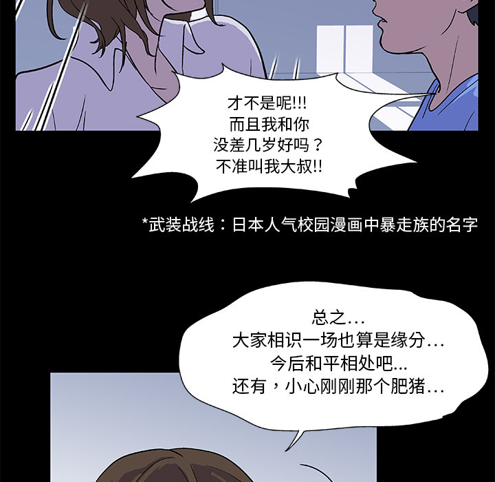 《反乌托邦游戏》漫画最新章节反乌托邦游戏-第 2 章免费下拉式在线观看章节第【37】张图片