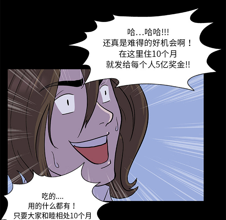 《反乌托邦游戏》漫画最新章节反乌托邦游戏-第 2 章免费下拉式在线观看章节第【13】张图片