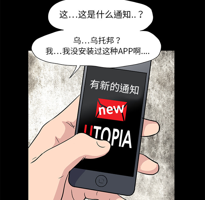 《反乌托邦游戏》漫画最新章节反乌托邦游戏-第 6 章免费下拉式在线观看章节第【58】张图片