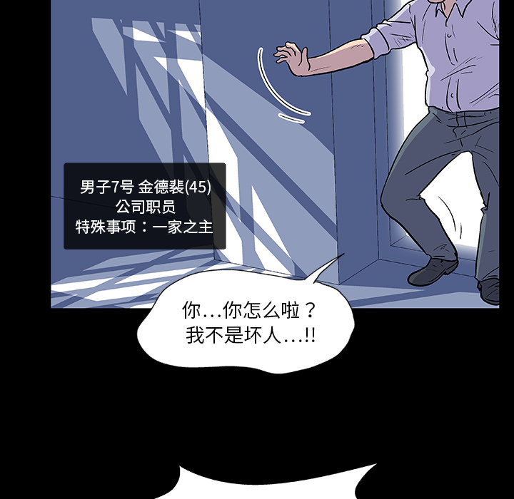 《反乌托邦游戏》漫画最新章节反乌托邦游戏-第 7 章免费下拉式在线观看章节第【30】张图片