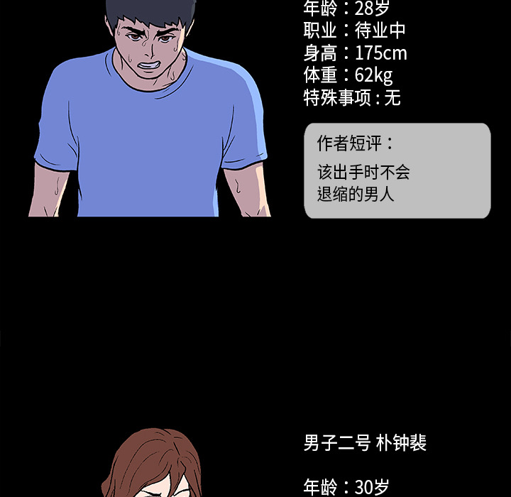 《反乌托邦游戏》漫画最新章节反乌托邦游戏-第 7 章免费下拉式在线观看章节第【65】张图片