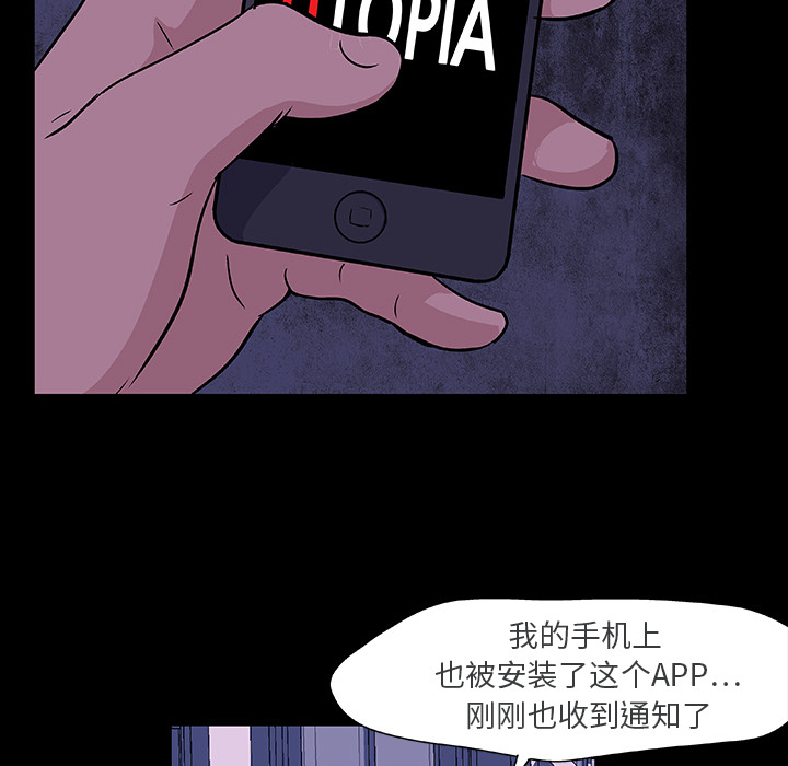 《反乌托邦游戏》漫画最新章节反乌托邦游戏-第 7 章免费下拉式在线观看章节第【58】张图片