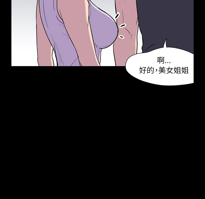 《反乌托邦游戏》漫画最新章节反乌托邦游戏-第 8 章免费下拉式在线观看章节第【90】张图片