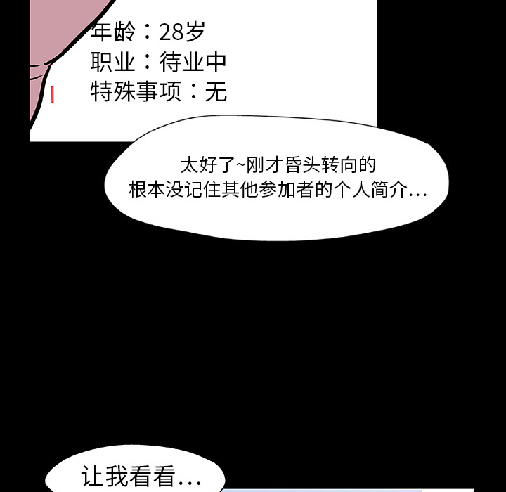 《反乌托邦游戏》漫画最新章节反乌托邦游戏-第 8 章免费下拉式在线观看章节第【22】张图片