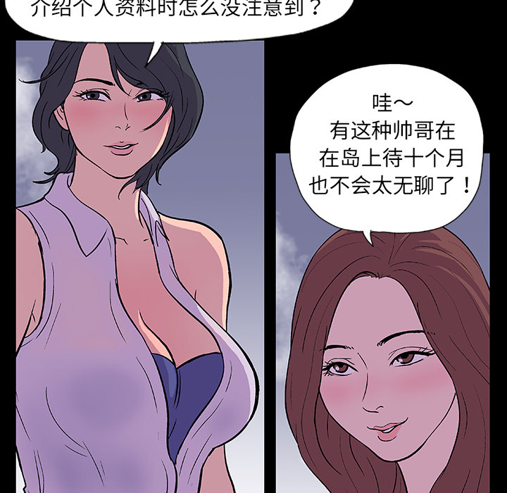 《反乌托邦游戏》漫画最新章节反乌托邦游戏-第 8 章免费下拉式在线观看章节第【68】张图片