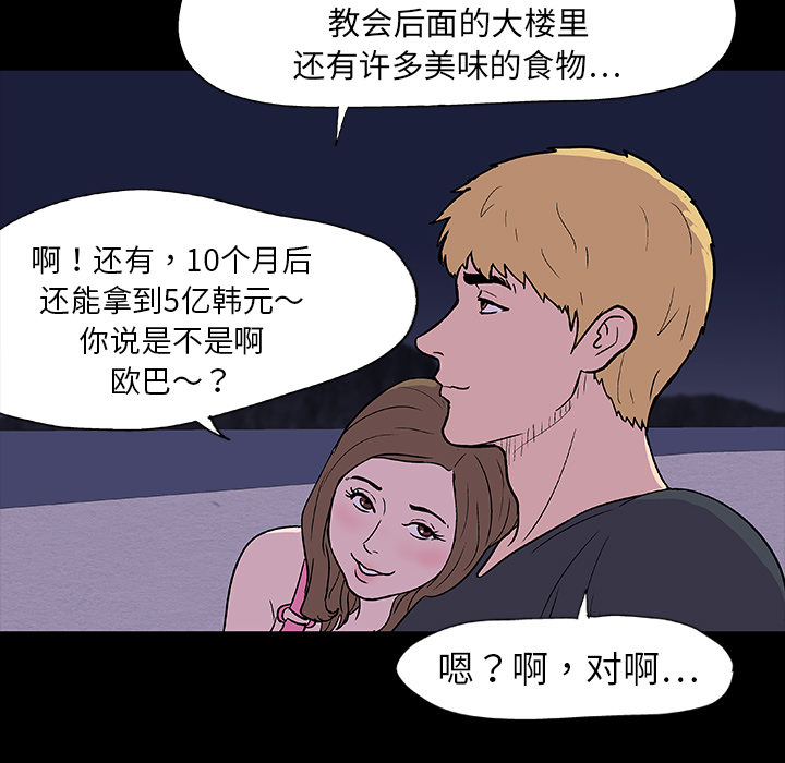 《反乌托邦游戏》漫画最新章节反乌托邦游戏-第 9 章免费下拉式在线观看章节第【45】张图片