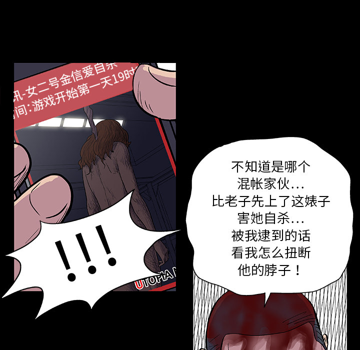 《反乌托邦游戏》漫画最新章节反乌托邦游戏-第 9 章免费下拉式在线观看章节第【15】张图片