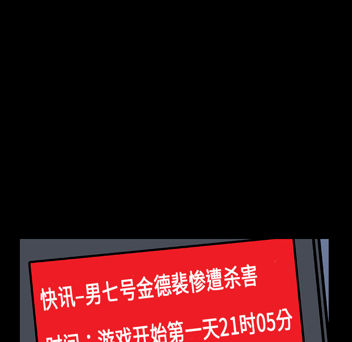 《反乌托邦游戏》漫画最新章节反乌托邦游戏-第 10 章免费下拉式在线观看章节第【75】张图片