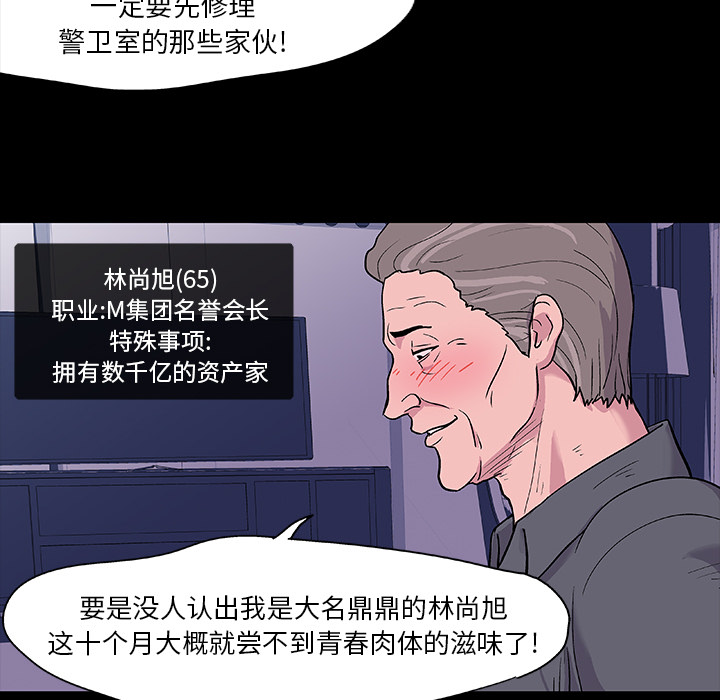 《反乌托邦游戏》漫画最新章节反乌托邦游戏-第 12 章免费下拉式在线观看章节第【35】张图片